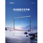 98英寸教学交互会议一体机